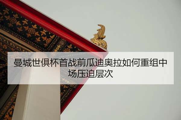 man-cheng-shi-ju-bei-shou-zhan-qian-gua-di-ao-la-ru-he-chong-zu-zhong-chang-ya-po-ceng-ci-2-582.jpg