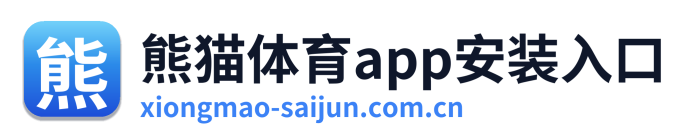 熊猫体育app安装入口